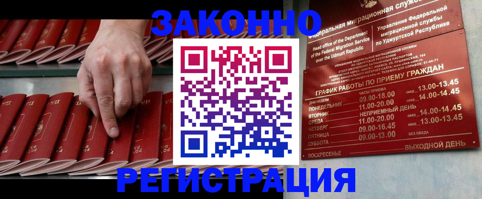 купить прописку в Нытве