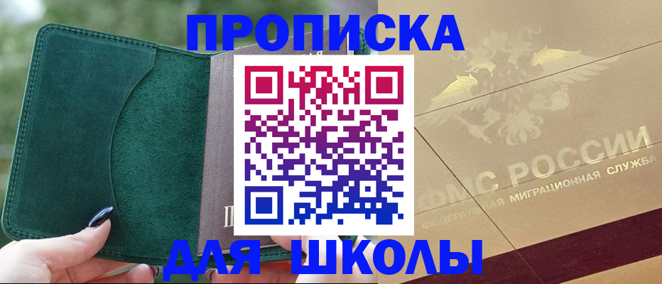 прописка в Нытве
