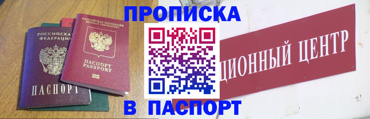 временная прописка в Нытве